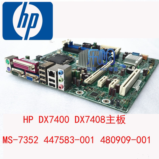 HP惠普 DX7400 DX7408主板 MS-7352 447583-001 480909-001