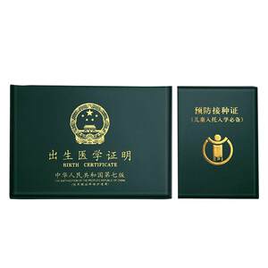 
New baby medical birth certificate protective shell and vaccine vaccination certificate household registration protective cover book jacket
