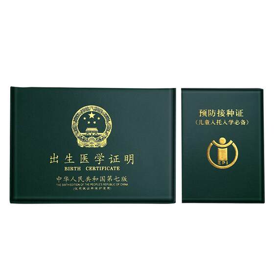 
New baby medical birth certificate protective shell and vaccine vaccination certificate household registration protective cover book jacket