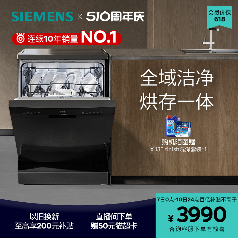 SIEMENS 西门子 14套独立式嵌入式洗碗机官方家用全自动23HB03
