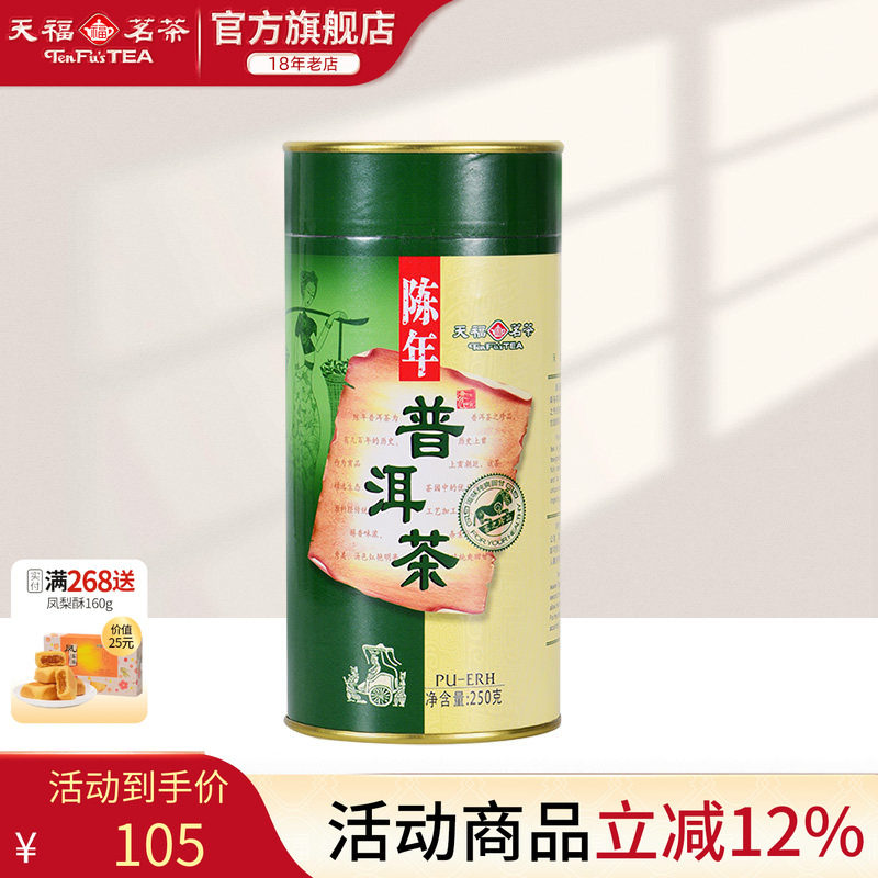 天福茗茶几款白菜普洱茶值不值得喝