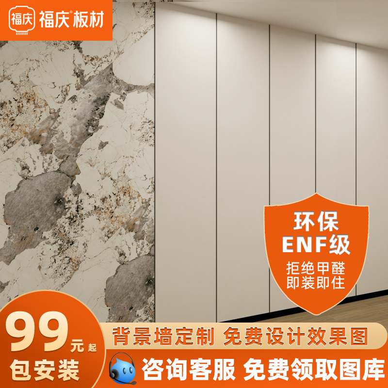 福庆上海护墙板包安装竹木纤维无缝碳晶板木饰面沙发卧室背景墙