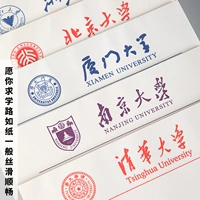 Знаменитая школьная драфта бумага Tsinghua Университет Драг Университета Пекин Знаменитая школьная школа младшая средняя школа ученики старших классов B5 Blank Рукопись