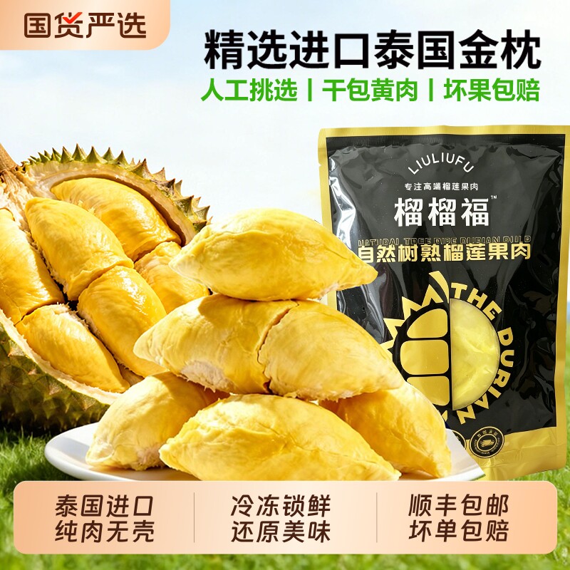 【顺丰冷链坏单包赔】泰国金枕榴莲肉冷冻自然树熟纯肉无壳有核 壳熟实拍商品图