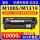 适用惠普M1005硒鼓M1005MFP一体机打印机墨盒M1319粉盒M1319MFP一体机多功能碳粉HP1005 HP1319碳粉盒