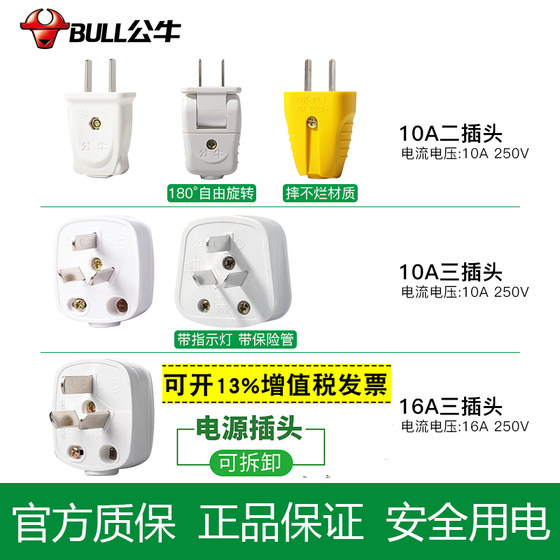 公牛插头不带线旋转16a安/10a电线二三角2/3两三脚电源空调大功率