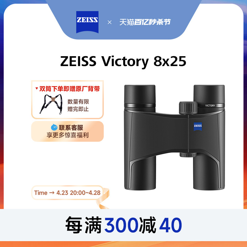 ZEISS蔡司Victory胜利25袖珍高清高倍成人儿童演唱会双筒望远镜