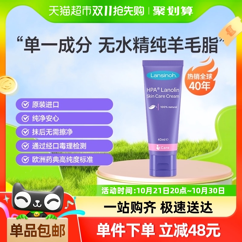 Lansinoh 兰思诺 孕妇羊毛脂膏 40ml