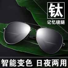 Day and night dual use sunglasses for men, intelligent color changing, polarized light, UV resistant sunglasses, fishing, driving, driver's mirror, photosensitive