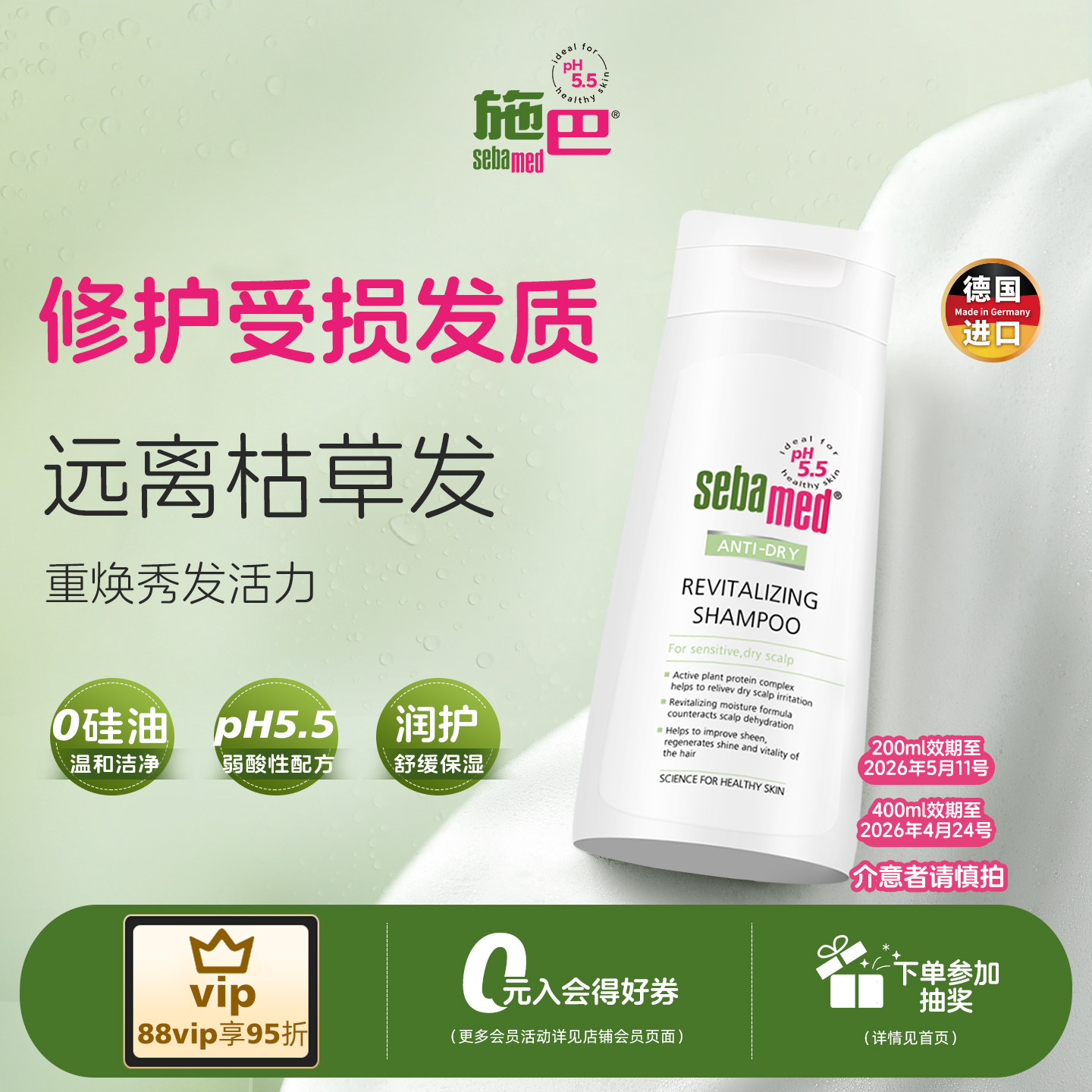 德国进口，sebamed 施巴 柔顺养护洗发露 200ml  金币+券后