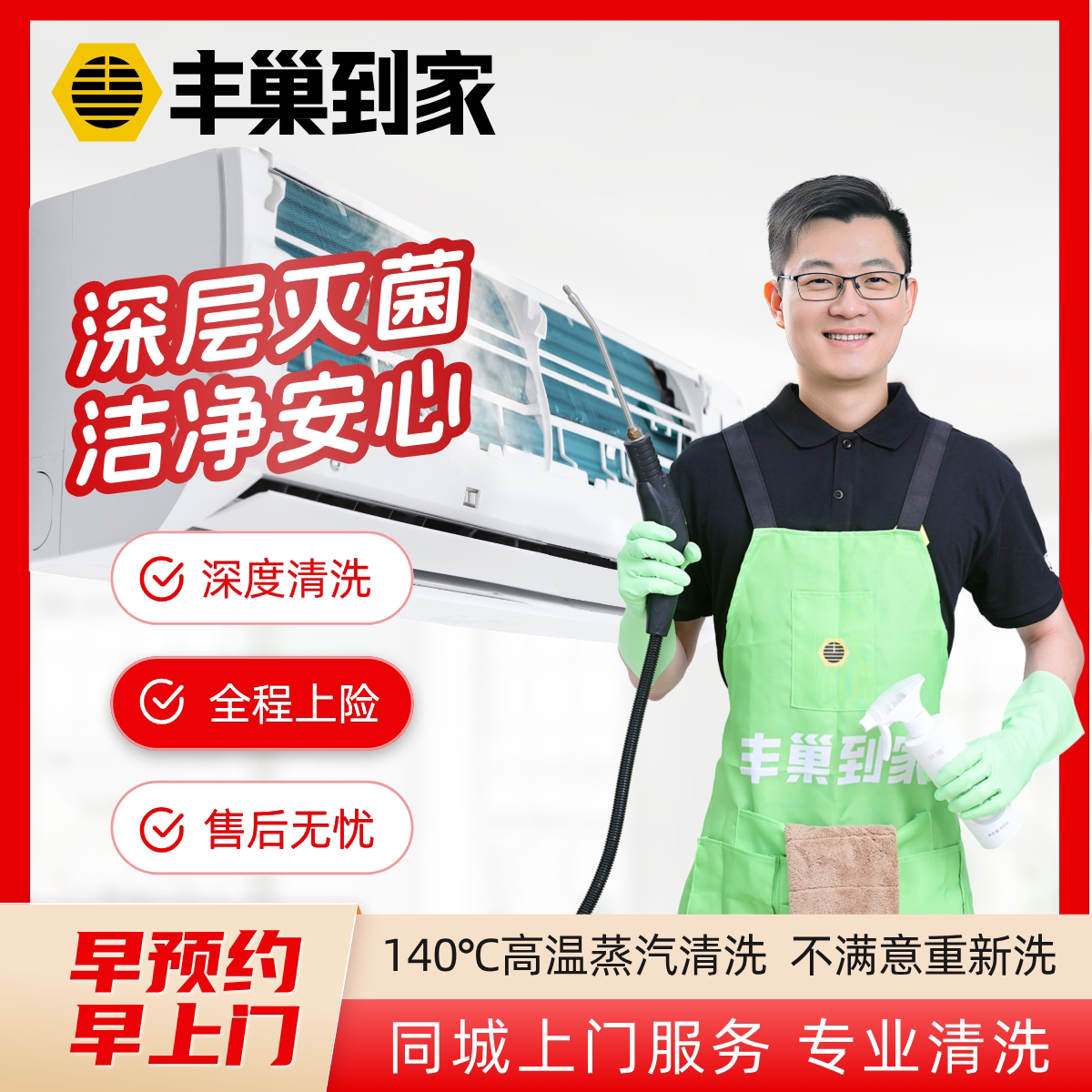 丰巢到家 挂机空调清洗拆洗上门服务 1台 券后44.28元