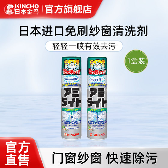 日本金鸟KINCHO纱窗清洁剂洗空调滤网去污除垢隐形不锈钢清洗喷雾