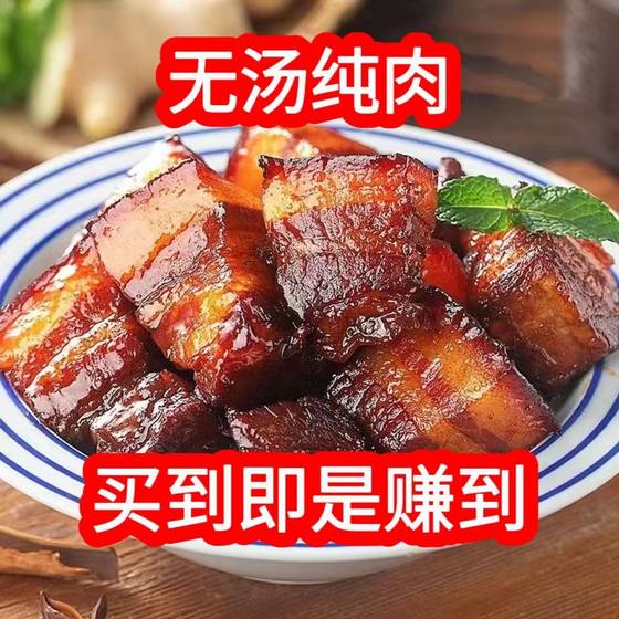 正宗红烧肉好吃不腻五花肉正宗东坡肉加热即食方便菜肴成品