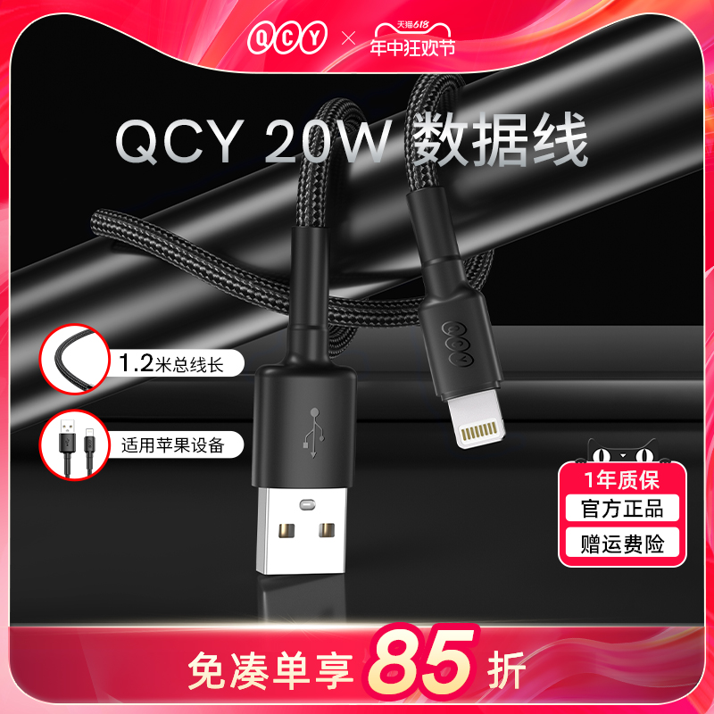 QCY 20W数据线USB-A-Lightning编织线12数据传输7P充电线11适用于苹果iPhone14 15 11ProMax手机iPad充电器