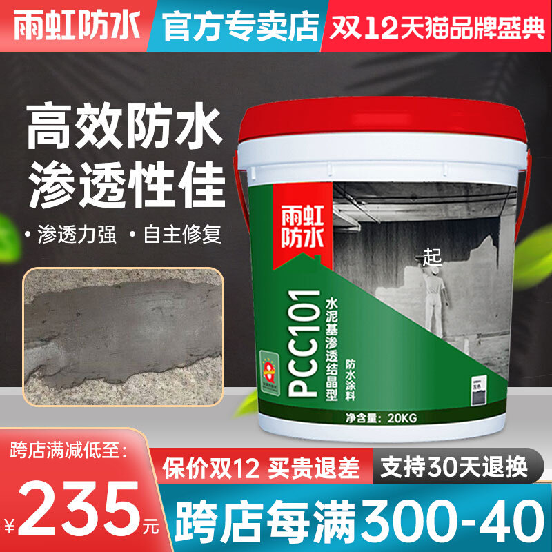 Oriental Yuhong PCC-501 cement-based permeable crystalline type automatic repair crack impermeable waterproof coating 20kg