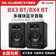 M-Audio BX3/BX4监听音箱3.5寸4.5寸电脑专业多媒体桌面蓝牙音响