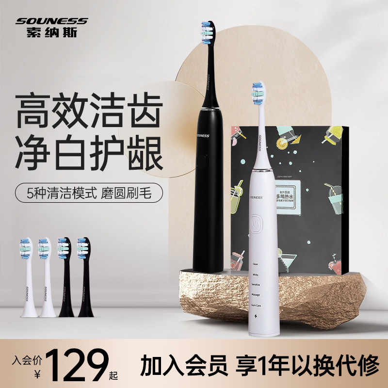 【电动牙刷】索纳斯声波电动牙刷成人充电式家用美白软毛自动牙刷