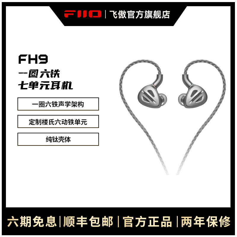 FiiO/ɰ 콢FH9һȦߵԪȦHIFI¥϶ ʵ14155Ԫ,ۺ2831/