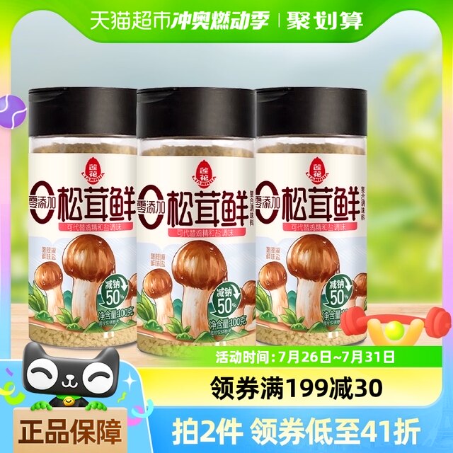 Lotus matsutake fresh seasoning 100g*3 bottles without additives baby