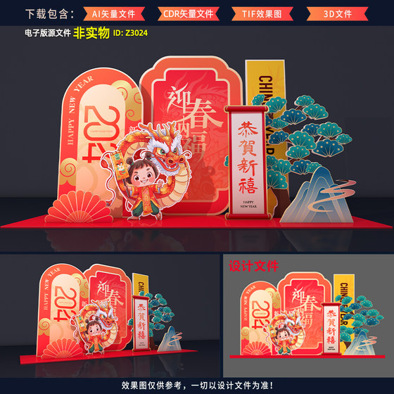 龙年美陈新年合影区商场银行氛围布置龙年景观小品春节dp点素材