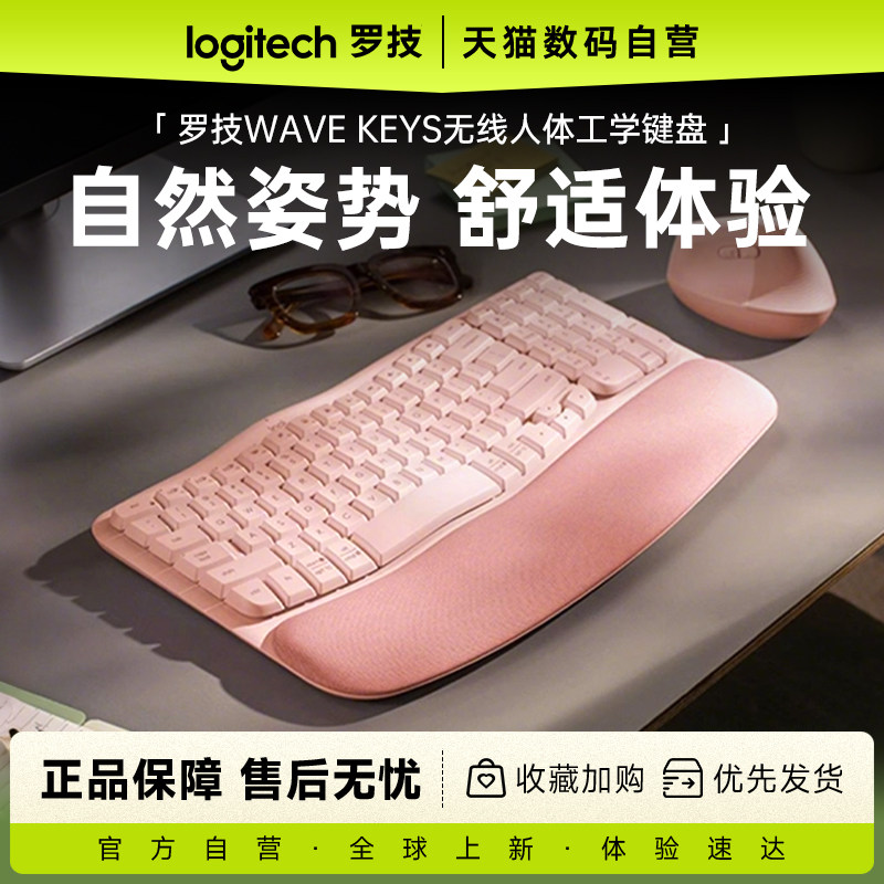 【政府补贴15%】罗技WAVE KEYS无线蓝牙键盘人体工学系列波浪掌托