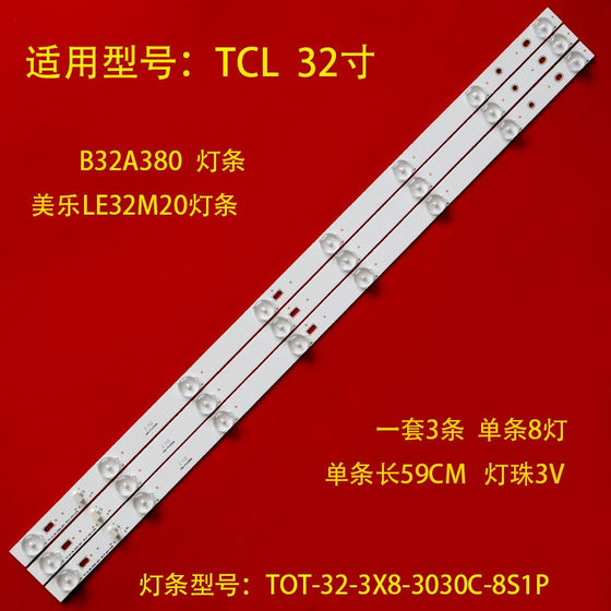 TCL B32A380灯条TOT-32-3X8-3030C-8S1P美乐LE32M20液晶LED灯管铝