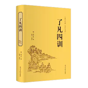 净空法师讲了凡四训- Top 50件净空法师讲了凡四训- 2024年3月更新- Taobao