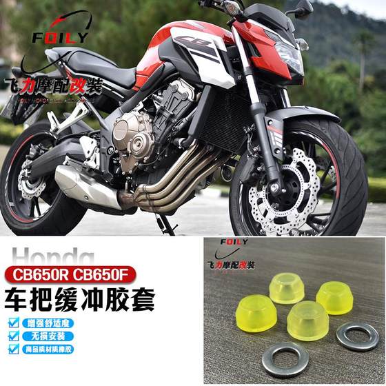 适用本田CB650R cb650F改装件车把加固加强缓冲胶套配件 防止摇晃