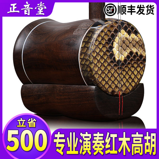 Zhengyintang Gaohu 악기 제조업체 중년 및 노인 전문 연주 오래된 재료 마호가니 Gaohu를위한 직접 판매