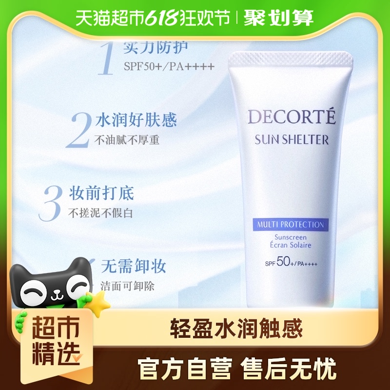 COSME DECORTE 黛珂 多重防晒乳 SPF50+ PA++++ 35ml