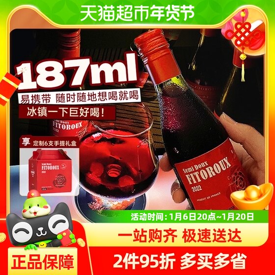 法国进口小瓶红酒整箱安德雅半甜红葡萄酒整箱礼盒装187ml*6