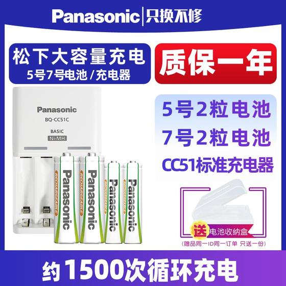 松下5号7号充电电池充电器通用套装1.2VAAA镍氢五号七号KTV话筒相机儿童玩具遥控器可替代干电池