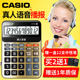 正品Casio/卡西欧MY-120带语音声音计算器桌面小号有声音乐计算机