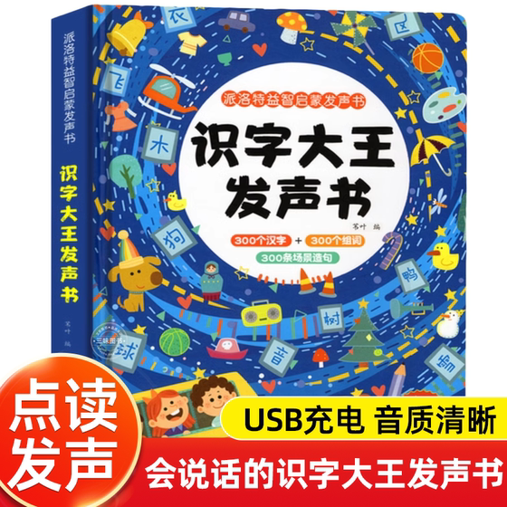 会说话的识字大王发声书 幼儿学前识字书3-6岁儿童手指点读书3000字幼儿启蒙早教书发声书 早教有声书发声书识字书幼儿认字书2000