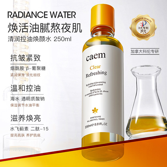 CAEM闭口水糙皮控油去粉刺精华水收缩毛孔湿敷水