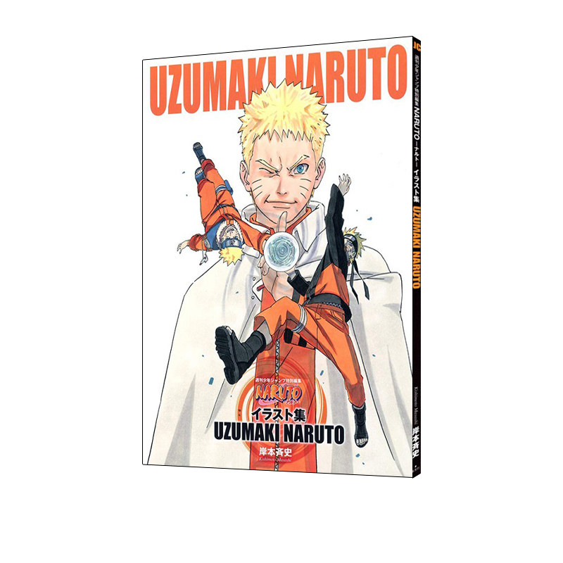 NARUTO 原画コレクション - 岸本斉史