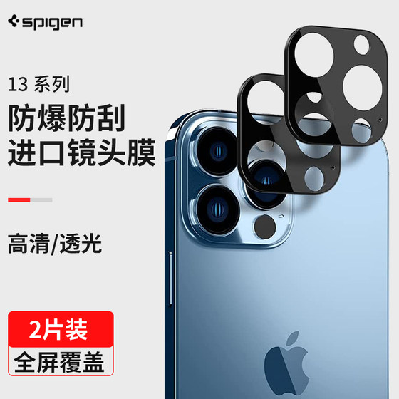 Spigen 适用苹果iphone13ProMax镜头膜13摄像头贴保护膜13pro镜头钢化膜13pro后置摄像头膜十三相机