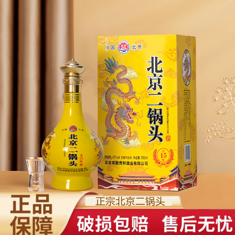 北京 二鍋頭 販売 酒