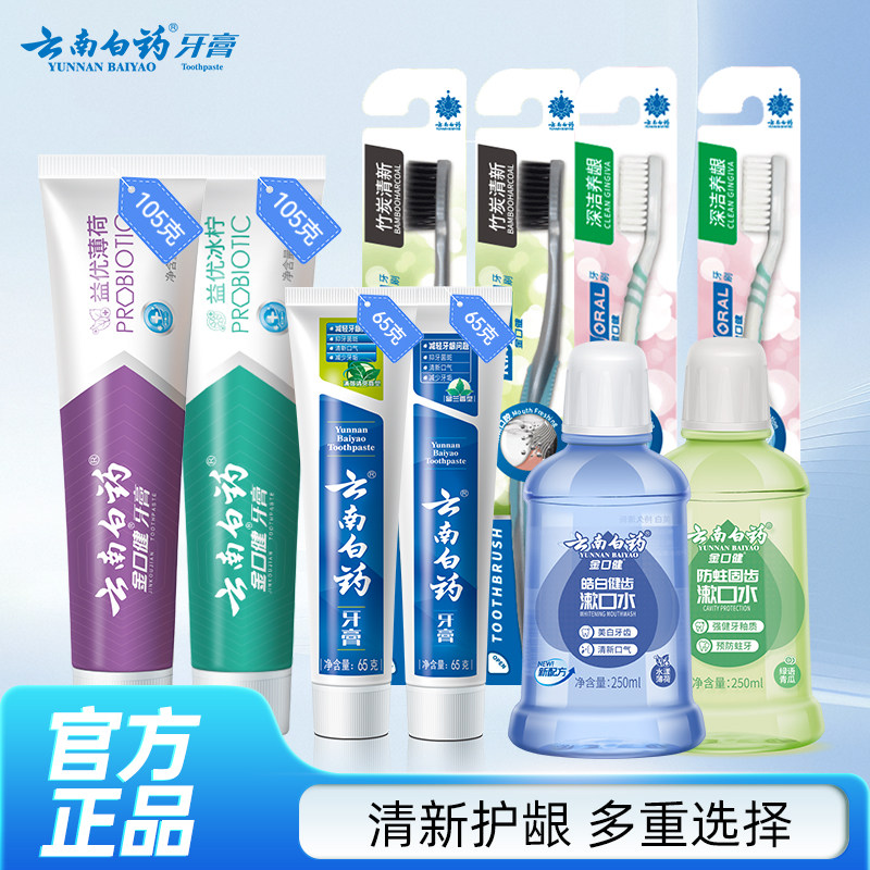 云南白药 金口健 益生菌牙膏/漱口水/牙刷  任选4件，金币+券后30.4元包邮（7.6元/支）  详见正文