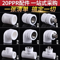 Аксессуары для водопроводов PPR PPR PPR PPR 4 точки пересекают мостовой локоть непосредственно три звена внутреннего провода и внешних частей труб PPR 20 водонагревателей в прямом эфире