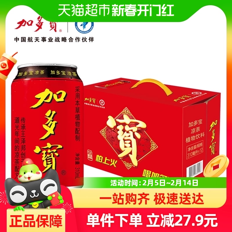 加多宝 凉茶饮料 310ml*12/箱