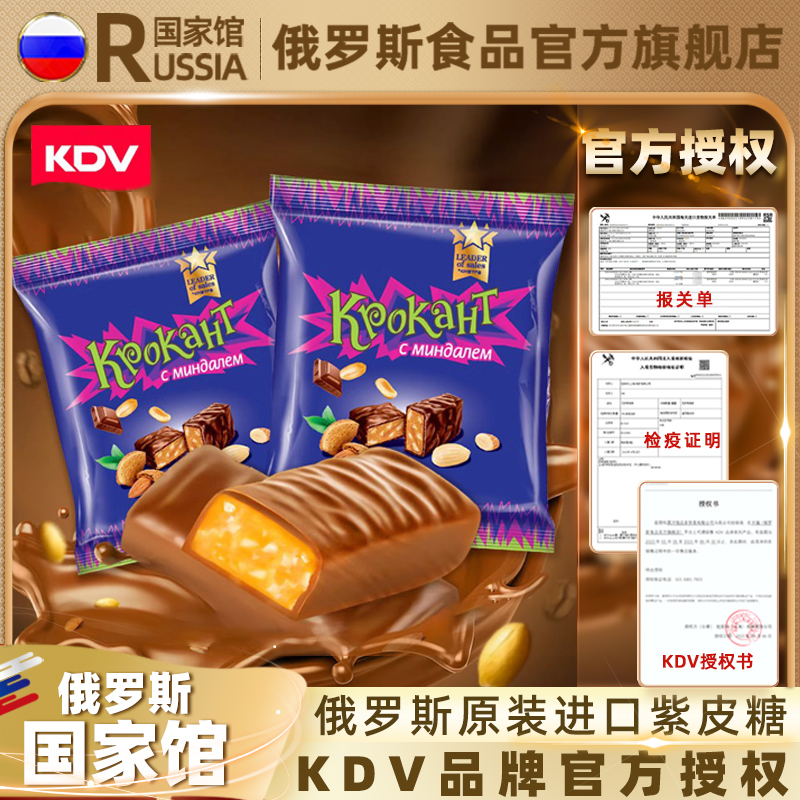 KDV 俄罗斯进口紫皮糖 国家馆进口KDV巧克力糖果喜糖聚会休闲零食品