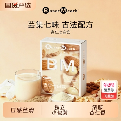 杏仁七白饮7袋/盒杏仁粉椰子粉山药粉银耳莲子粉小包装营养正品