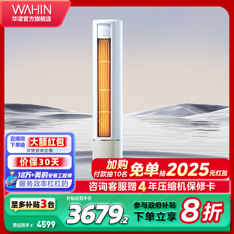 政府补贴华凌空调客厅家用72HB1A新一级柜机冷暖智能立式变频3匹