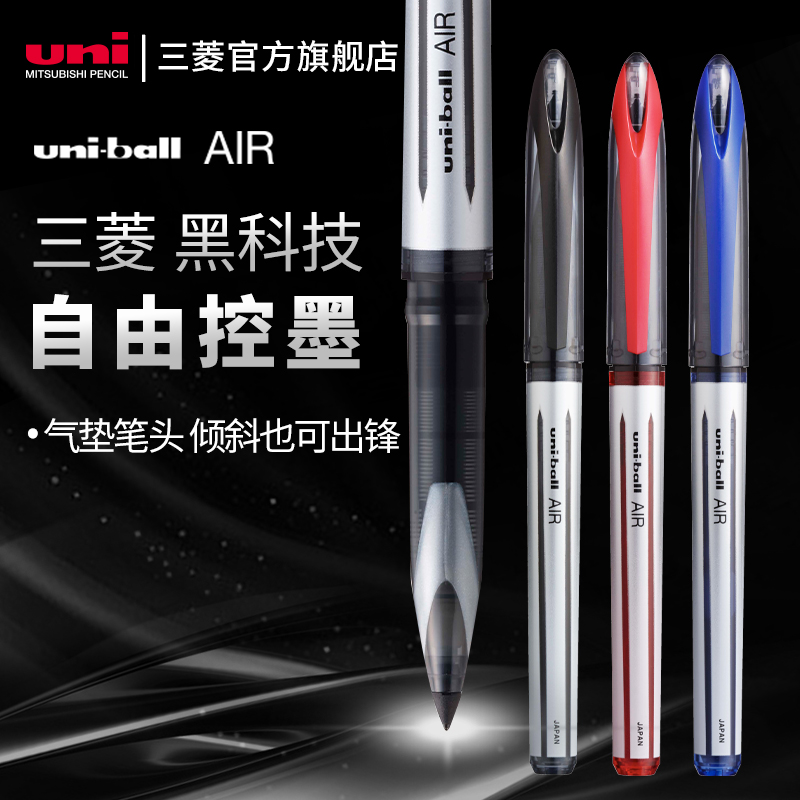 uni 三菱铅笔 三菱笔UBA-188签字笔直液式水笔uniball AIR草图绘图笔自由控墨 笔商务办公中性笔0.7/0.5mm