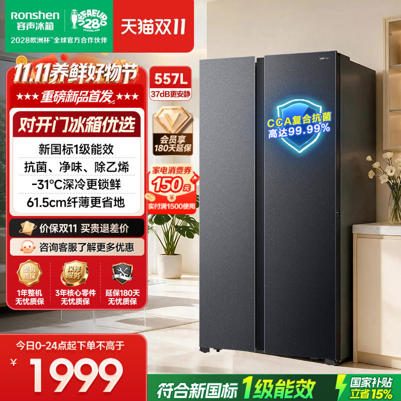 容声547L双开门对开门家用一级能效风冷无霜嵌入冰箱以旧换新补贴