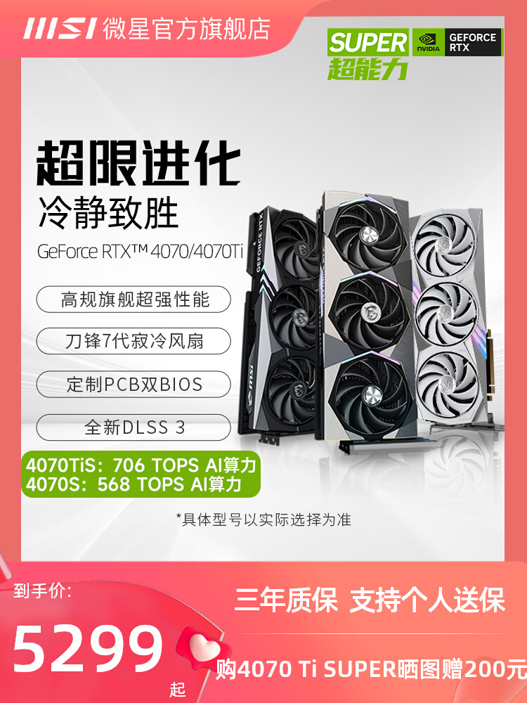 <!--MSI微星 RTX4070 SUPER/4070Ti SUPER超龙魔龙白龙万图师电脑显卡-->