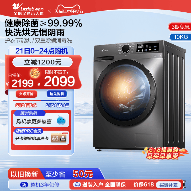 小天鹅 洗衣机家用全自动滚筒10kg大容量洗烘一体 TD098