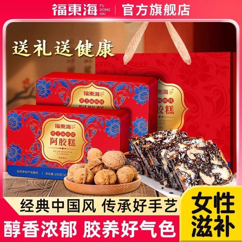 福东海 黑芝麻核桃阿胶糕礼盒 200g*4盒 双重优惠折后￥99包邮