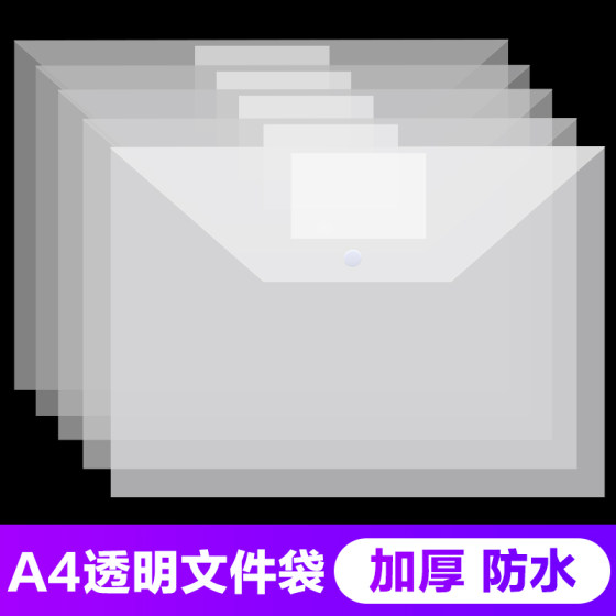 文件袋按扣式透明塑料a4加厚大容量学生用收纳袋子文件夹公文防水